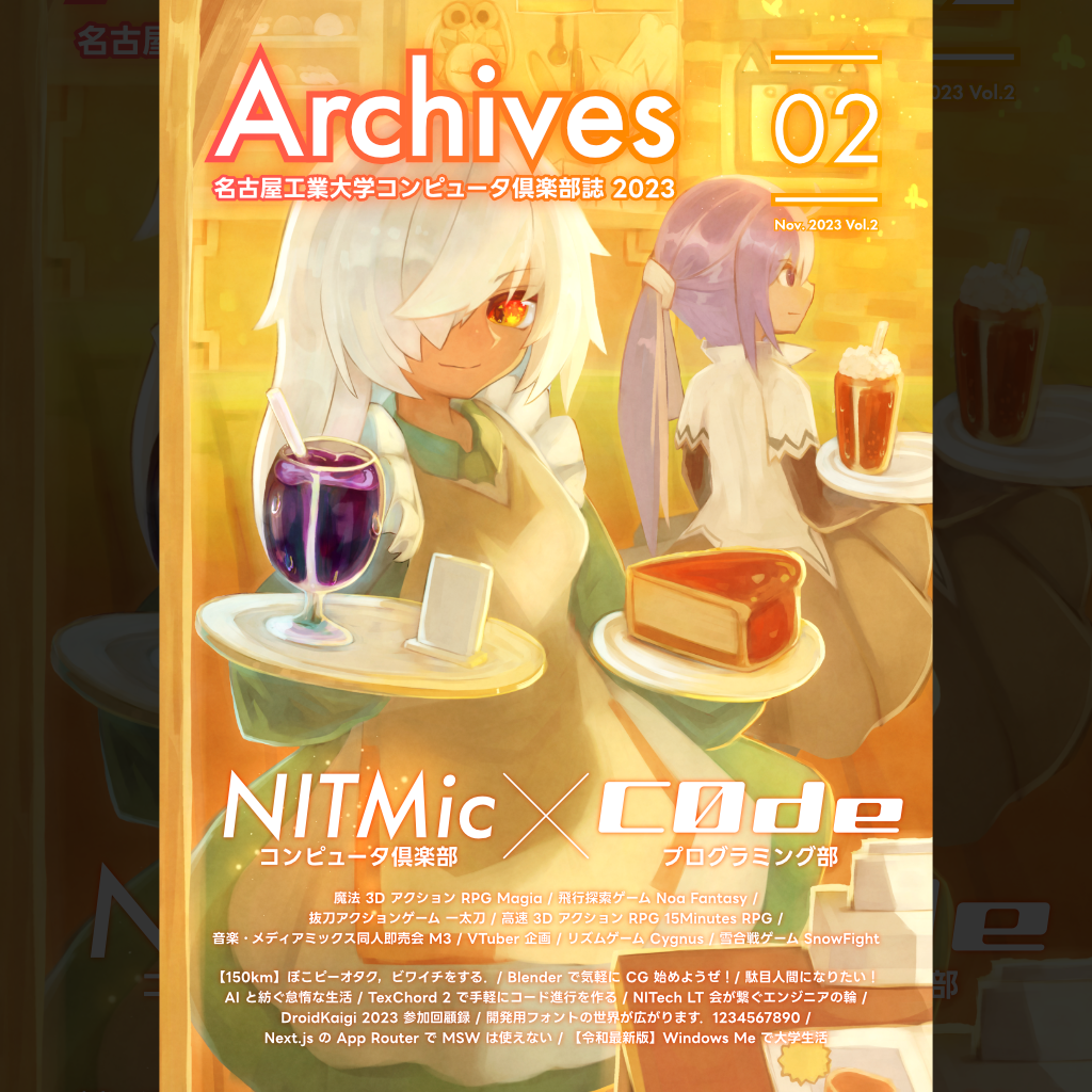 部誌 Archives 2023