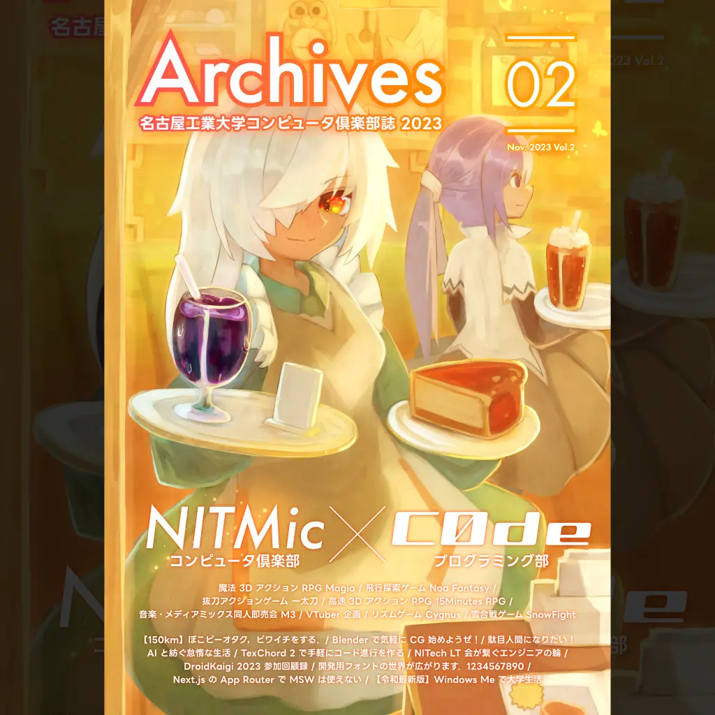 部誌 Archives 2023