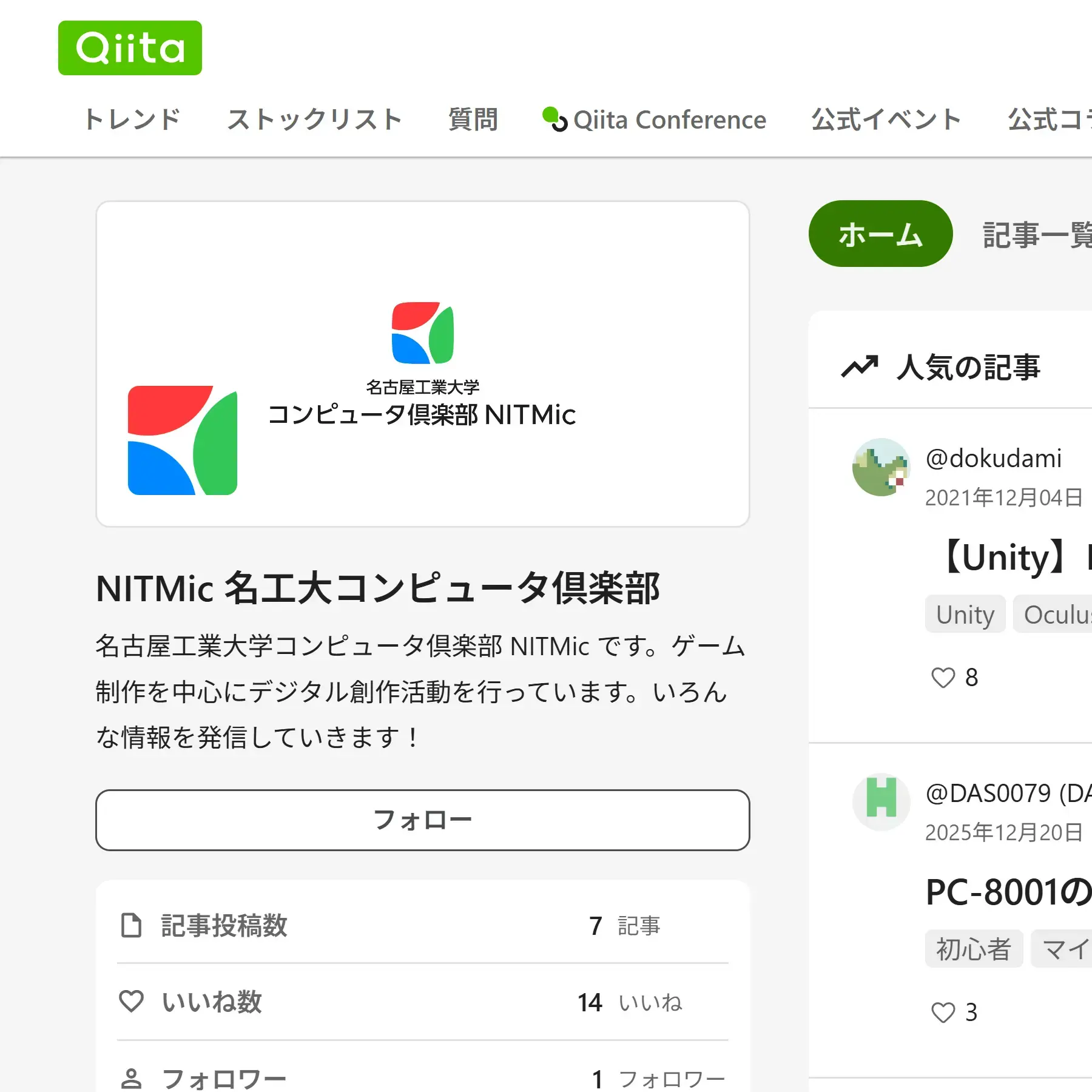 NITMic の Qiita Organization を開設しました