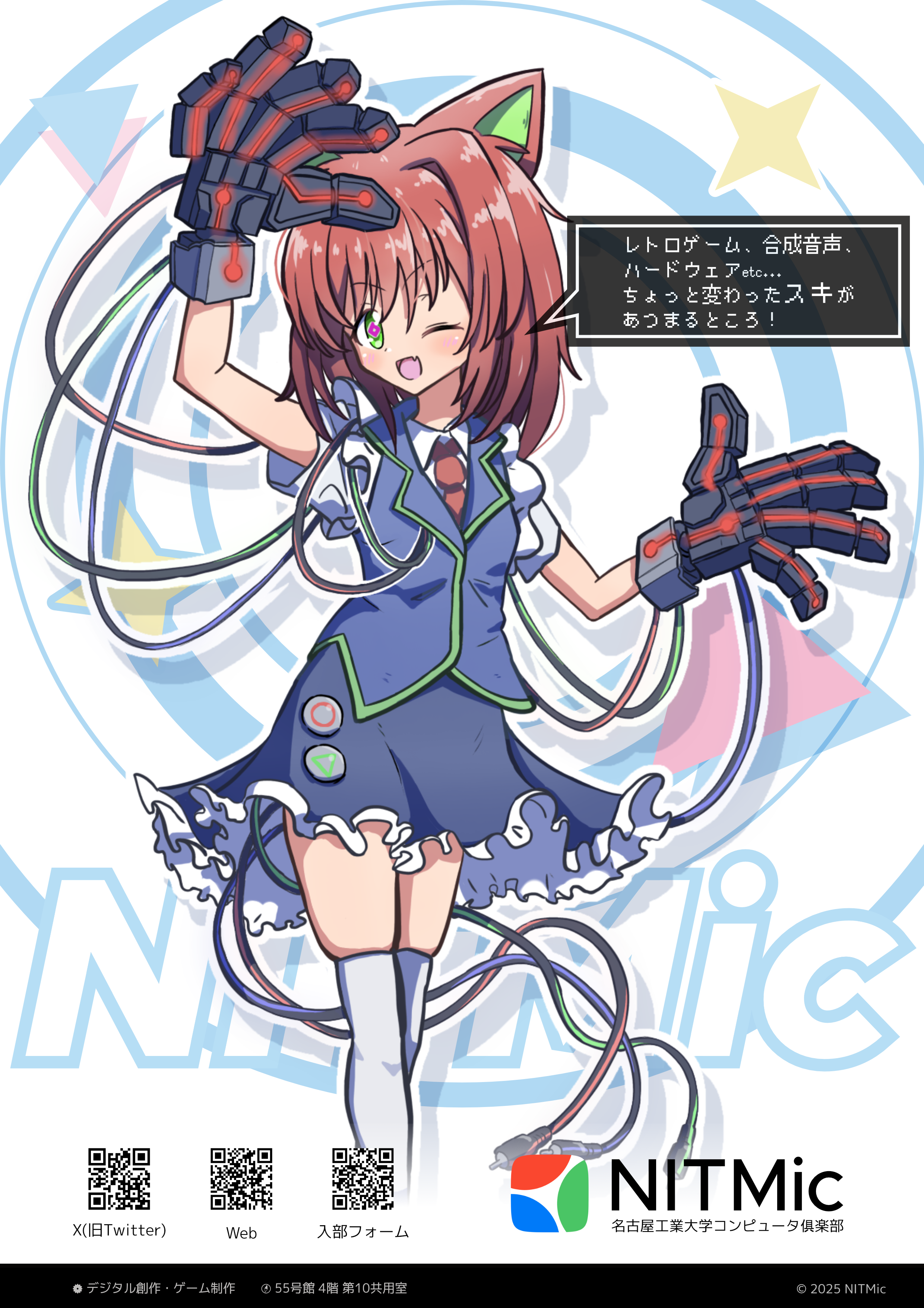 新歓ポスター 2025