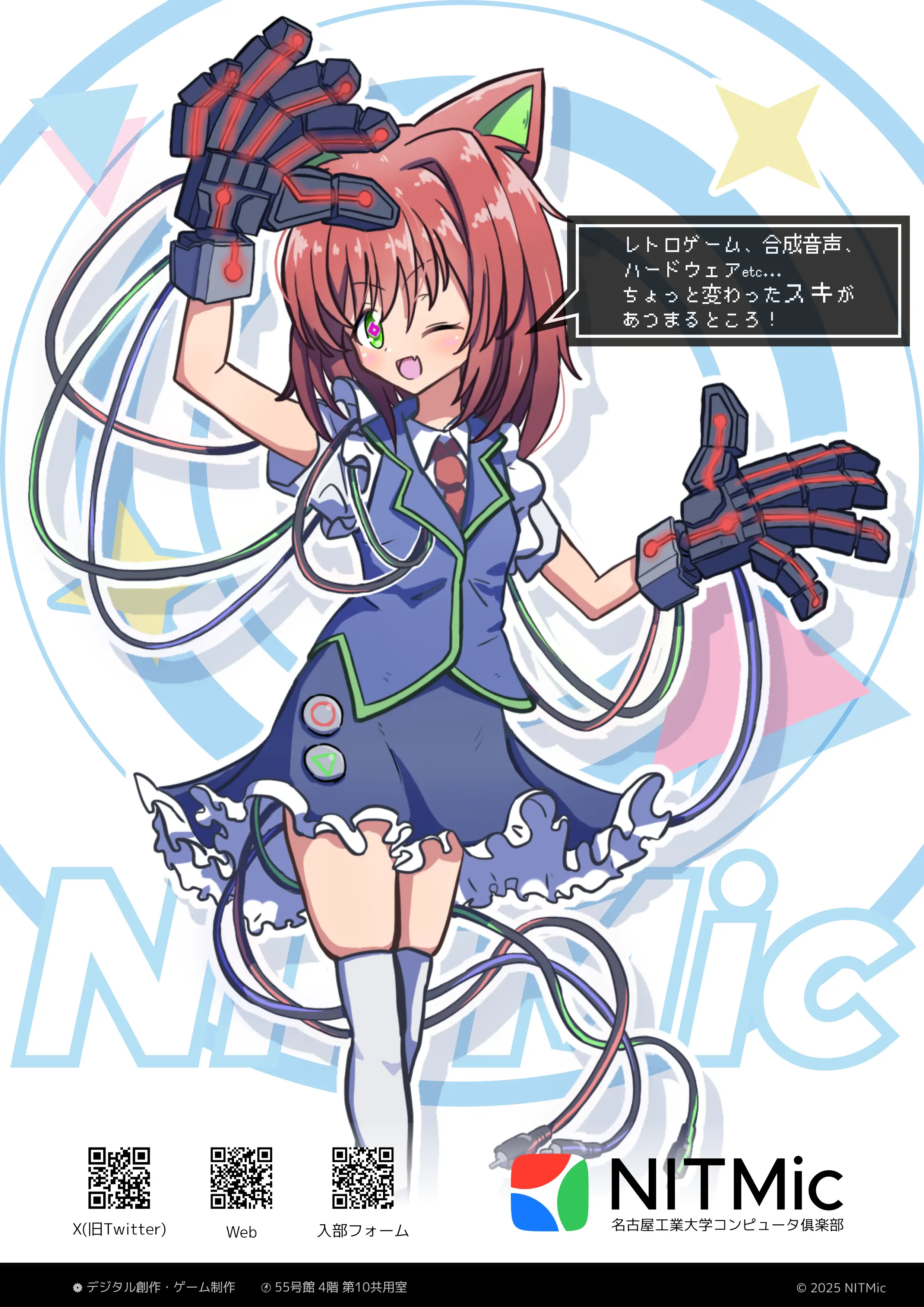 新歓ポスター 2025